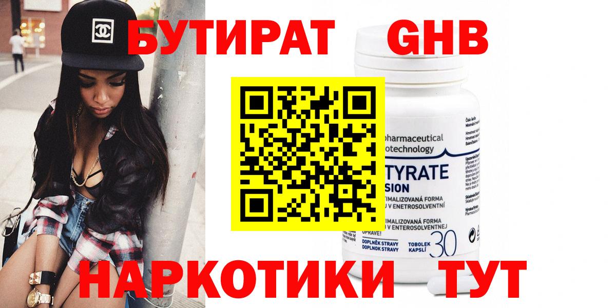БУТИРАТ GHB Грозный