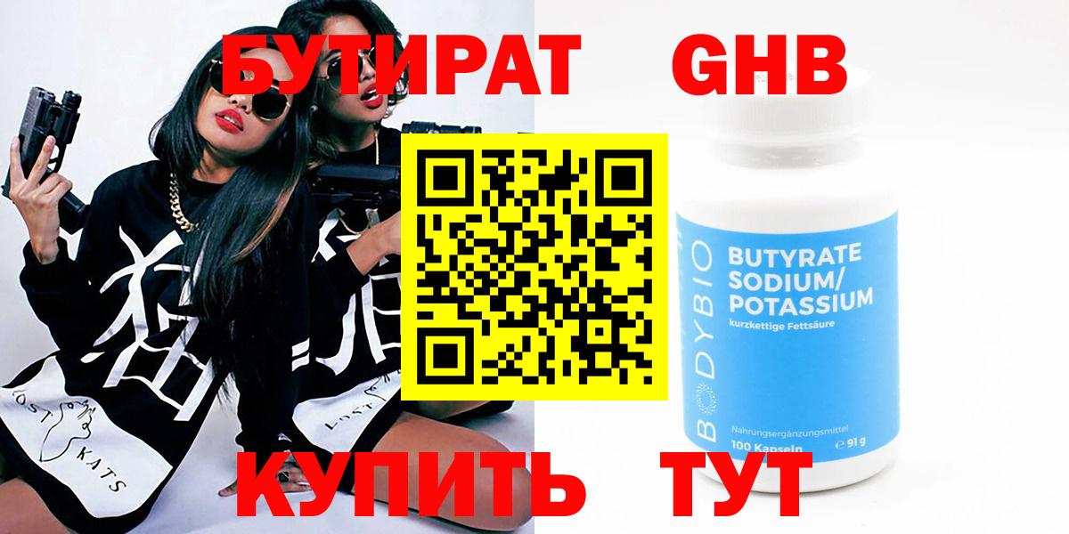 Бутират  Вход с VPN  Грозный  БУТИРАТ бутик 