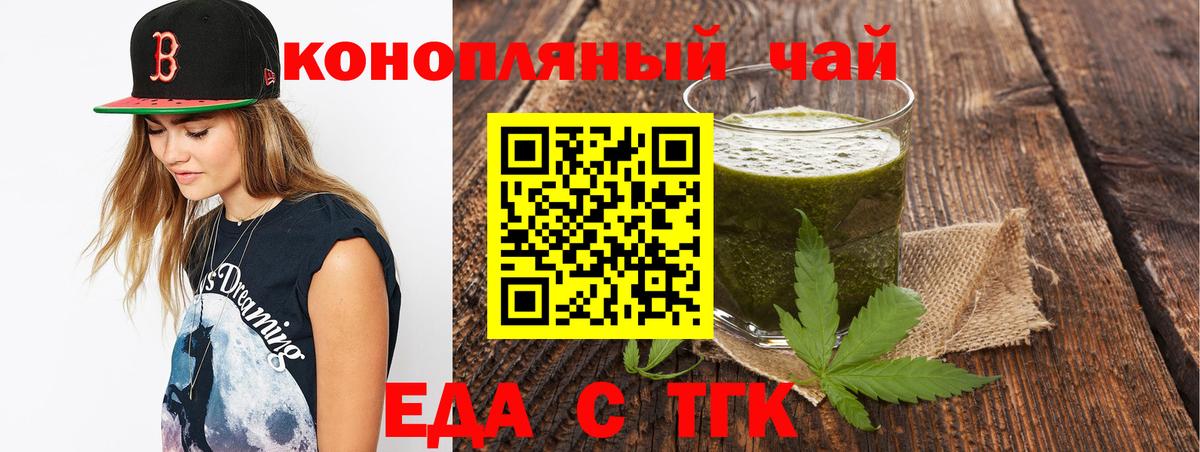 Еда ТГК конопля  Вход с VPN  Грозный 