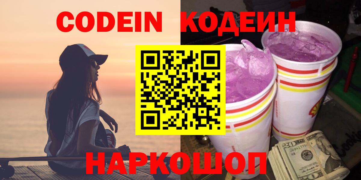 Кодеиновый сироп Lean напиток Lean (лин) Грозный