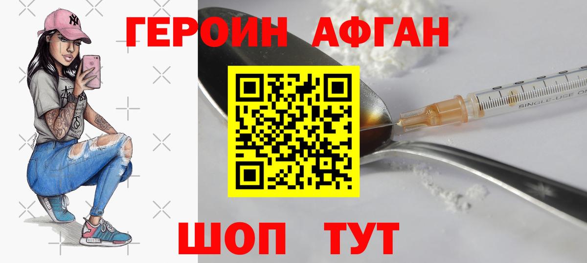 ГЕРОИН  Вход с VPN  Грозный  Героин Афган 