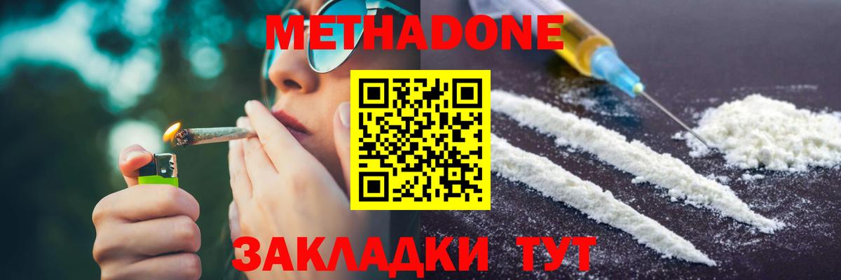 Метадон methadone Грозный